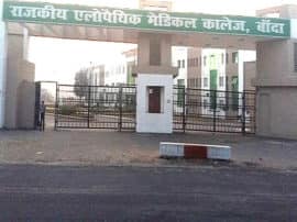 Government medical college in Banda district lost recognition बांदा जिले के राजकीय मेडिकल कॉलेज की मान्यता छिनी, अधर में सैकड़ों छात्र-छात्राओं का भविष्य