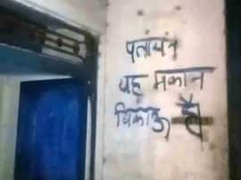 families have warned to administration says they will leave homes in shamli शामली के इस गांव में पलायन को मजबूर हैं सैकड़ों परिवार, कारण जानकर हैरान रह जाएंगे आप