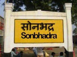 सोनभद्र में दो आवासीय विद्यालयों का निर्माण कराने के निर्देश Two schools constructed in sonbhadra in uttar pradesh सोनभद्र में दो आवासीय विद्यालयों का निर्माण कराने के निर्देश
