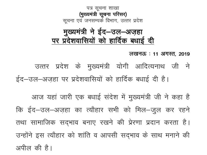 सीएम योगी आदित्यनाथ ने दी ईद-उल-अजहा की हार्दिक बधाई, रक्षाबंधन पर महिलाओं को तोहफा