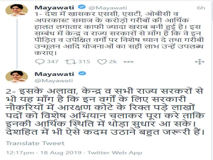 गरीबों की आर्थिक हालत खराब, अभियान चलाकर भरे जाएं आरक्षण कोटे के खाली पद: मायावती
