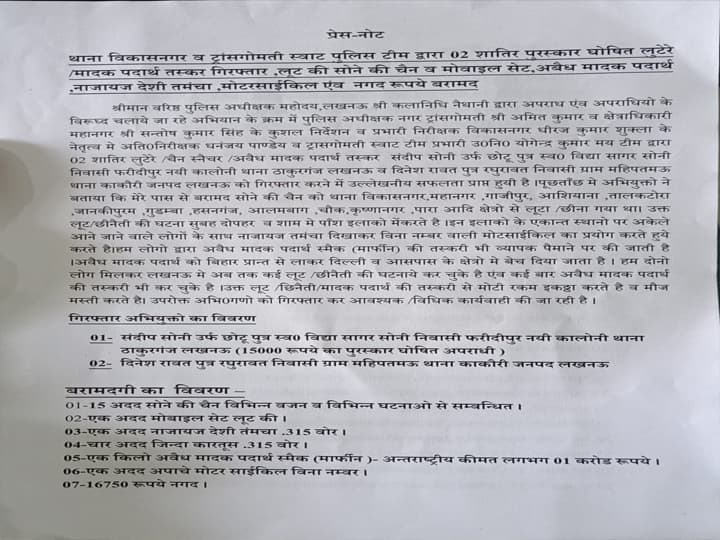 छुट्टी पर गये अफसर को पुलिस विभाग ने दिया गुड वर्क का श्रेय, प्रेस नोट से ऐसे खुला मामला