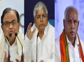 these famous leader were sent to jail in corruption charges भ्रष्टाचार के आरोप में चिदंबरम से पहले ये नेता भी खा चुके हैं जेल की हवा