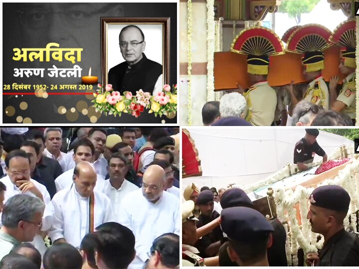 अब सिर्फ यादों में जेटली, पंचतत्व में हुए विलीन; बेटे रोहन ने दी मुखाग्नि Arun Jaitely demise last rites at delhi nigam bodh ghar