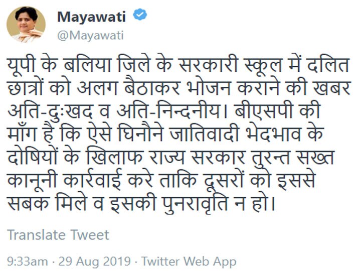 जतिवाद की जकड़न, दलित बच्चों के साथ खाना नहीं खाते सामान्य जाति के बच्चे, मायावती बोलीं- दुखद