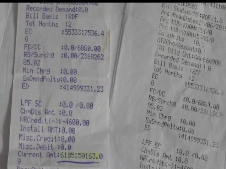 बिजली का बिल 6 अरब देखकर स्कूल प्रबंधन के उड़े होश, बिजली विभाग ने कहा-इसे सीरियसली न लें