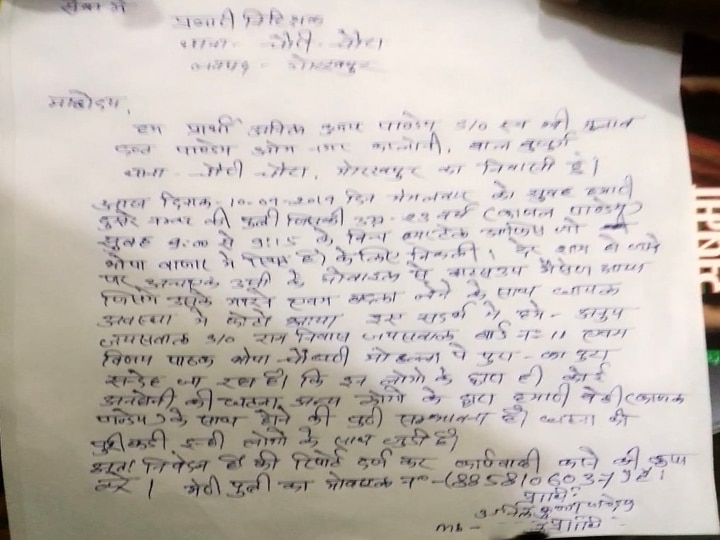 गोरखपुर: फोटो के साथ पिता के मोबाइल पर आया संदेश, 'ले लिया बदला तुम्हारी बेटी की जान लेकर