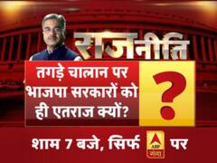 तगड़े चालान पर भाजपा सरकारों को ही एतराज क्यों?