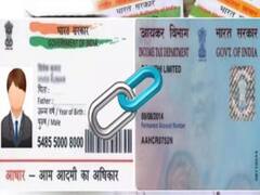 डेडलाइन से पहले PAN को AADHAAR से करें लिंक, जानें- क्यों है जरूरी और क्या है प्रोसेस