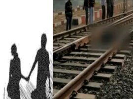 Lover couple dead body found in railway track रेल की पटरियों के किनारे मिला प्रेमी युगल का शव, मौके से नहीं मिला सुसाइड नोट