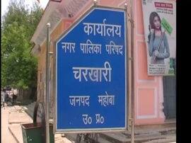 Dispute increasing on historical property in charkhari mahoba महोबा: चरखारी की एतिहासिक धरोहर के क्रय-विक्रय को लेकर विवाद बढ़ा, पढ़ें पूरा मामला