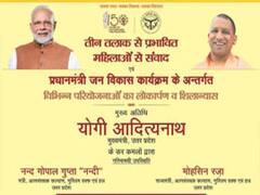 तीन तलाक प्रभावित महिलाओं से संवाद करेंगे सीएम योगी