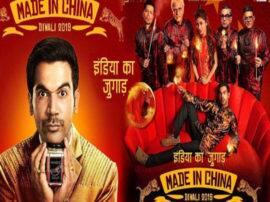 'Made in China' first song released, Rajkumar Rao-Mouni Roy dance 'मेड इन चाइना' का पहला गाना हुआ रिलीज, राजकुमार राव-मौनी रॉय ने लगाए ठुमके