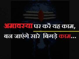 Importance of Amavasya in Hindu Religion ABP Ganga जानिए कैसे मिलेगा अमावस पर पुण्य और क्यों है इसका महत्व ?