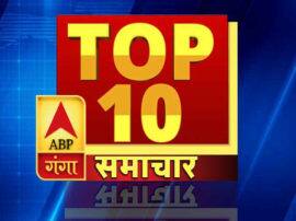 top 10 news आज की बड़ी खबरें जिनपर बनी रहेगी हमारी नजर