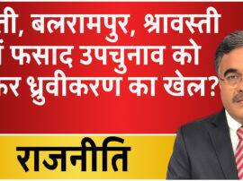 कौन है बिगाड़ रहा है उत्तर प्रदेश का माहौल ? rajneeti blog of communal rights in Uttar Pradesh कौन है बिगाड़ रहा है उत्तर प्रदेश का माहौल ?