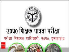 UP TET 2019 soon notification will be issued UP-TET 2019 परीक्षा के लिये जल्द जारी होगा नोटिफिकेशन