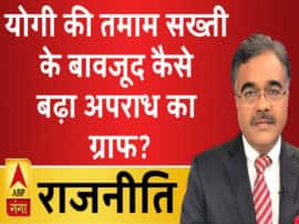 NCRB Issues report and concern for uttar pradesh ब्लॉग: NCRB के आंकड़े चौंकानेवाले...योगी सरकार के लिये बड़ी चुनौती